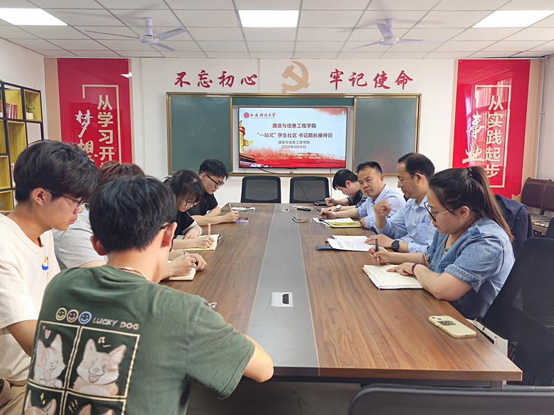 “一站式”学生社区｜通信学院“书记院长接待日”活动聚焦校运会提质增效